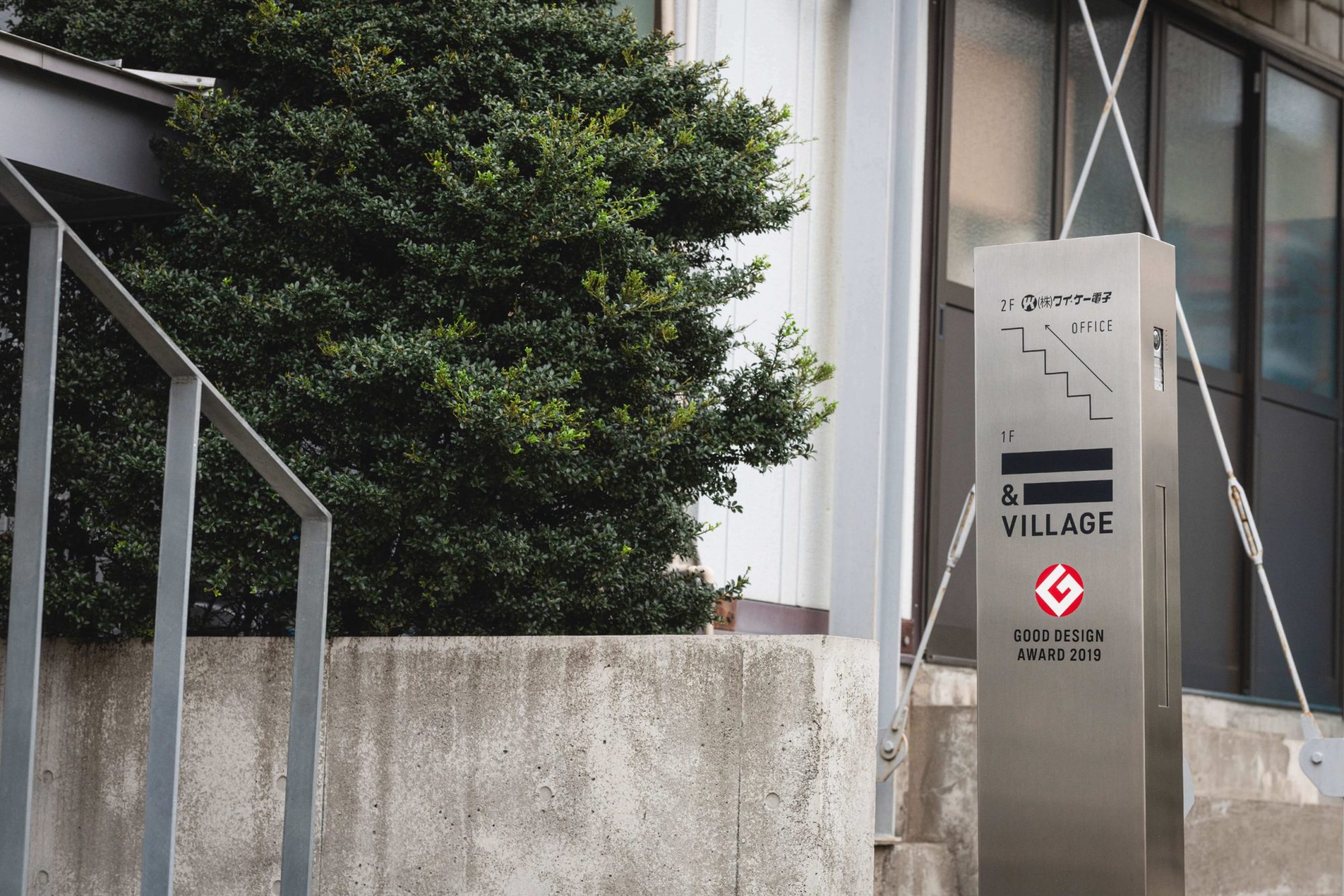 アンドビレッジ ｜ 株式会社ワイ・ケー電子